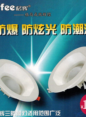 格辉卫生间led孔灯室外防潮筒灯