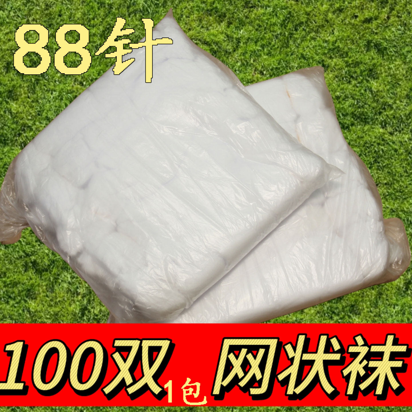 88针一次性袜子鞋店试鞋袜工业过滤袜滑冰滑雪袜套足浴店乐园男女,女士内衣/男士内衣/家居服,一次性袜子,淘宝优惠券,粉丝福利购,淘宝优惠卷