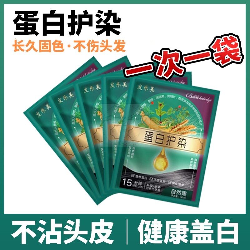 【一次一袋】蛋白护染膏袋装染发剂染发膏植物不伤发健康盖白发纯,美发护发/假发,盖白,淘宝优惠券,粉丝福利购,淘宝优惠卷