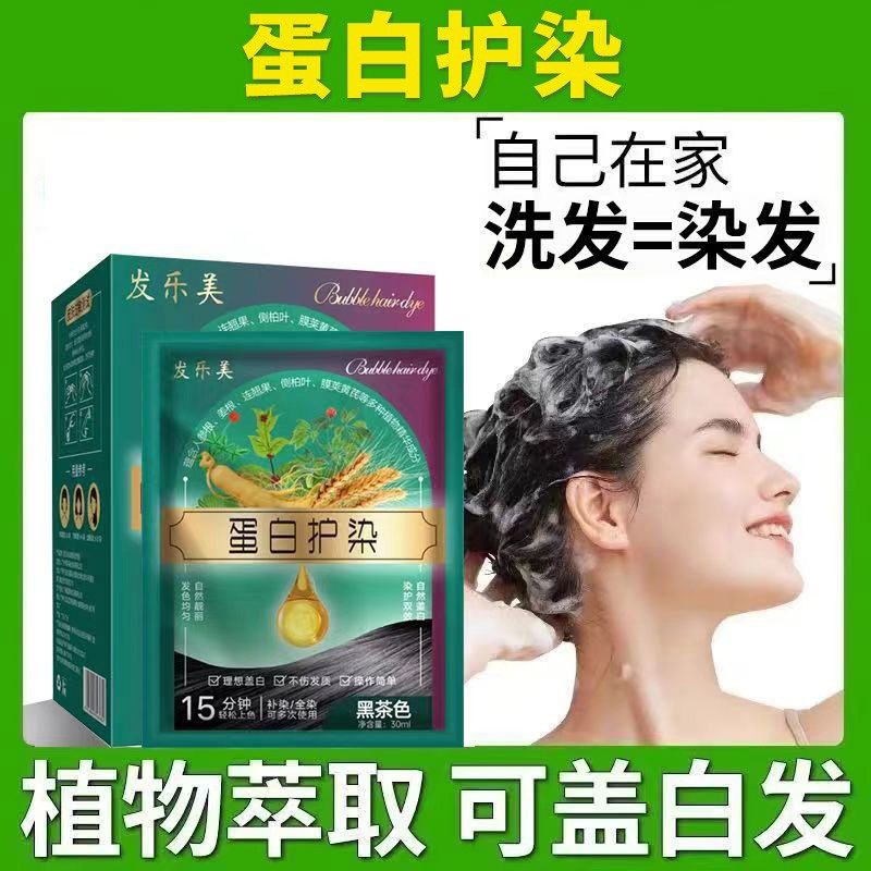 【蛋白护染】袋装染发剂植物不伤发健康盖白染发膏黑茶色纯,美发护发/假发,盖白,淘宝优惠券,粉丝福利购,淘宝优惠卷