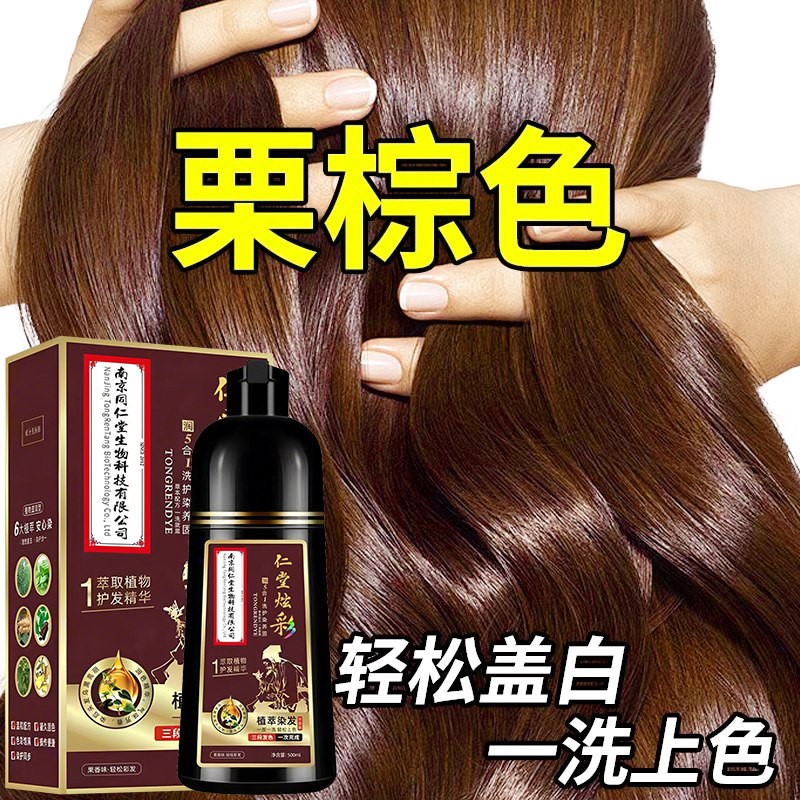 栗棕色染发膏天然官方旗舰店不沾头皮正品一洗黑植物纯遮白染发剂