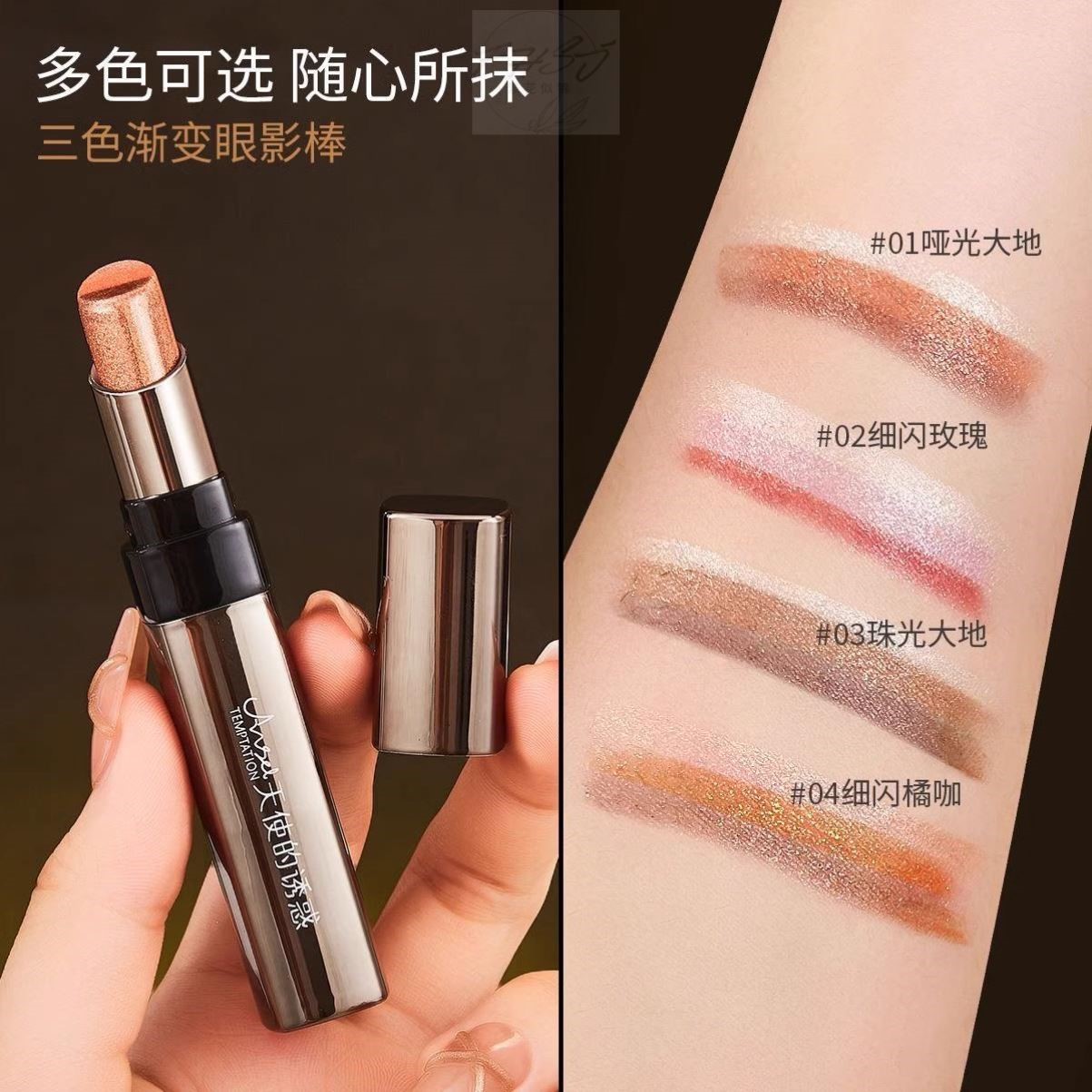 灿若繁星一抹渐变三色眼影棒一抹成妆懒人新手眼影棒女持久不晕染