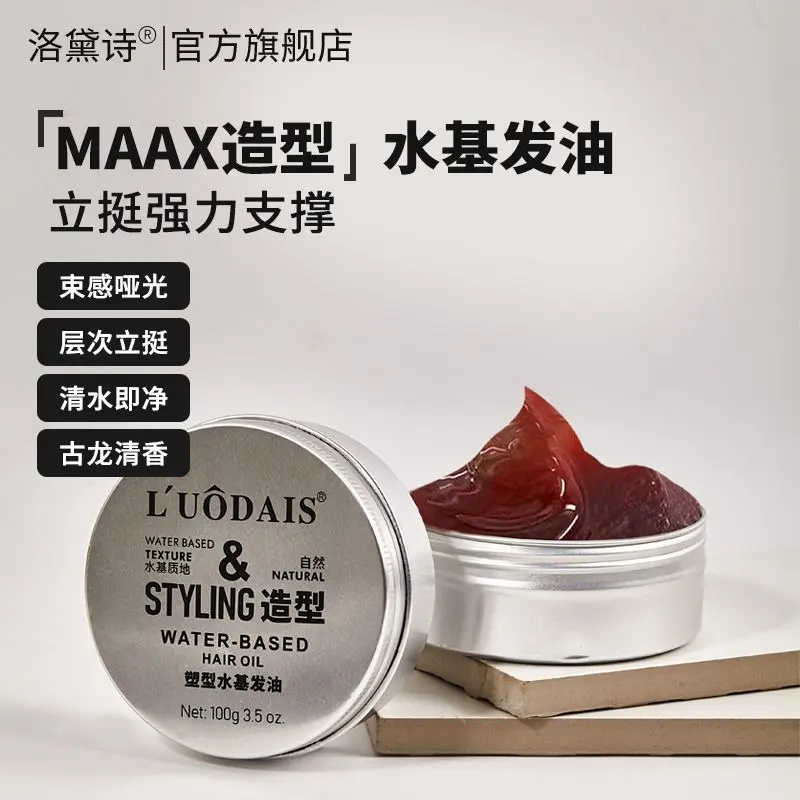 英国洛黛诗复古水基发油