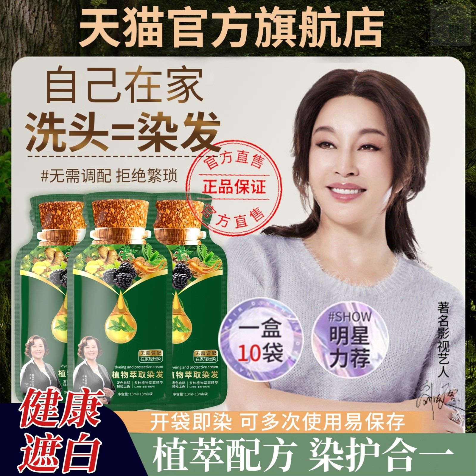 植萃染护膏植物无刺激头泡泡染发剂天然女男士纯官方旗舰店正品牌