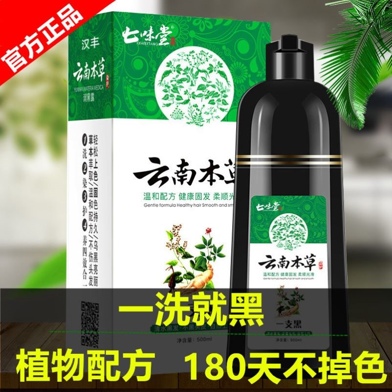 正品云南本草一洗黑植物天然在家染发老人染发剂自然黑色不沾头皮