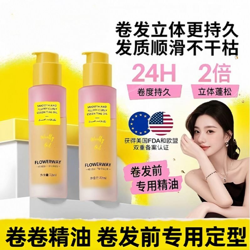 卷卷精油卷发精油护发精油卷发专用护卷卷度持久蓬松卷发定型精油
