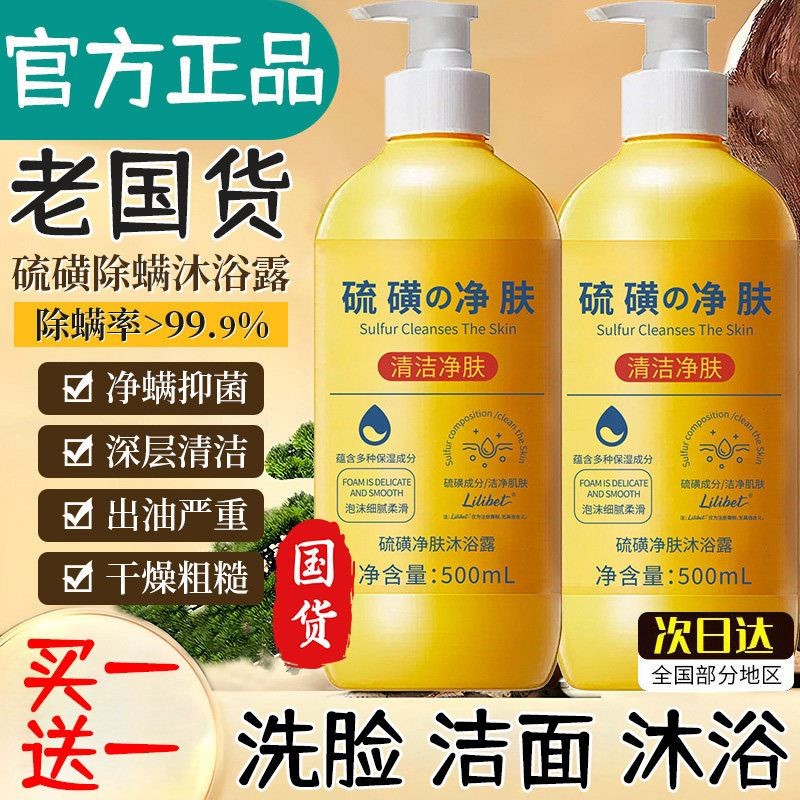 上海硫磺皂除螨沐浴露皮肤瘙痒洗头洗脸洗澡三合一正品官方旗舰店