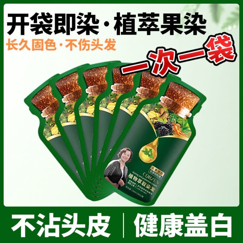 一次一袋】植萃染护果染膏植物染发剂天然染护合一黑茶色盖白发纯