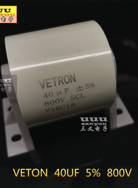 800V40UF 5% VETRON 40UF 800V 无感吸收电容 全新