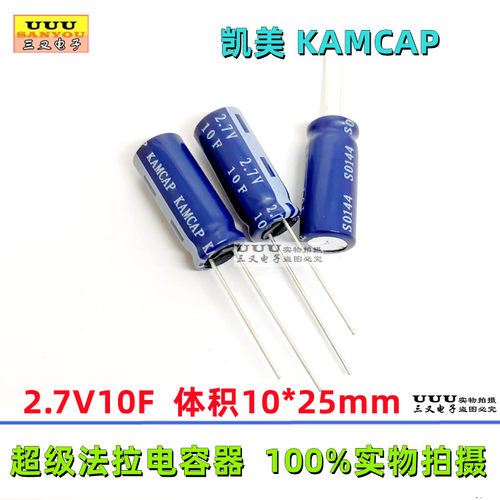 KAMCAP10F2.7V超级法拉电容
