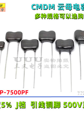500V 1000P-7500PF 1100P 2000P 3300P 4300P 1nF CY2 银云母电容