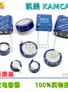 法拉电容5.5V 0.1/0.22/0.33/0.47/1.0/1.5/2.0/4/F C/V/H/组合型