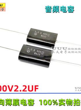 400V2.2UF 400V225K 轴向无极薄膜音频电容 HITACHI 日立 进口