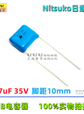 35V4.7UF 475K 35V 音频无极薄膜CBB电容器 Nitsuko日通工 进口