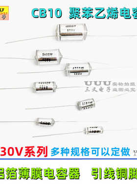 CB10 630V 10P 47P 510P 1000P 4700P 10000PF 5.6nF聚苯乙烯电容