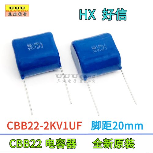 HX好信CBB电容器CBB222KV1UF