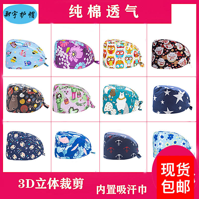 纯棉印花口腔牙科卡通医生帽透气圆帽包头icu帽牙科美容卡通