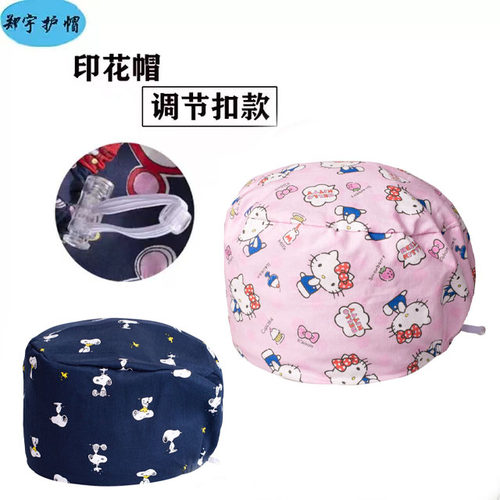 春季女护士调节扣厨房牙科包头帽