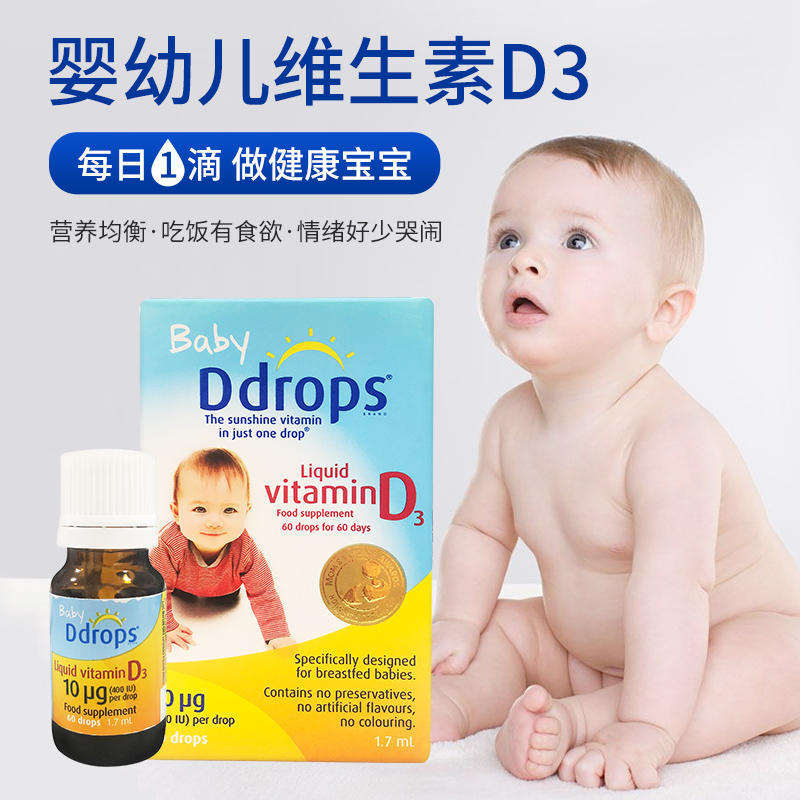 英国版Ddrops新生婴幼宝宝儿童维生素D3婴儿补钙滴剂 2.5ml/瓶