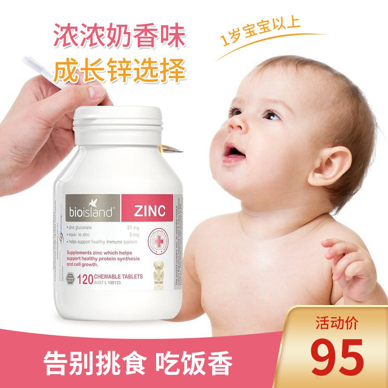 澳大利亚Bio island佰澳朗德婴幼宝宝补锌成长营养咀嚼锌片120粒
