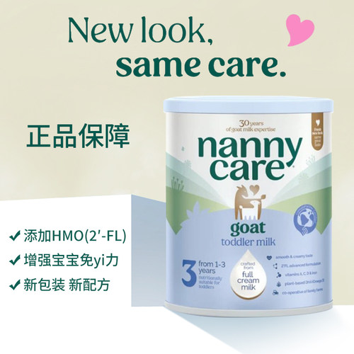 英国婴幼儿羊奶粉nannycare全段