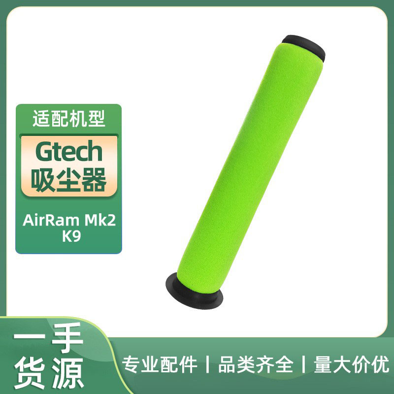 适用于Gtech AirRam Mk2吸尘器配件滤芯 AirRam Mk2 K9过滤器绿色