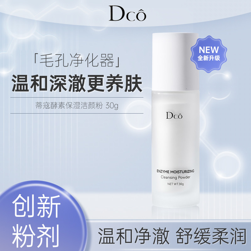 蒂蔻氨基酸精研洁颜粉控油卸妆深层清洁毛孔控油保湿30g孕妇可用