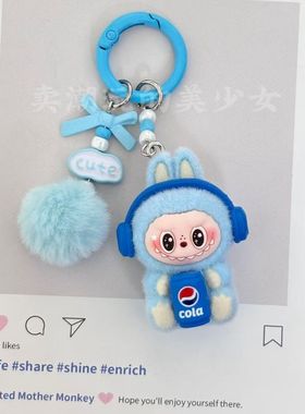 新品labu可乐萌粒公仔坐姿植绒包包情侣汽车钥匙扣挂饰挂件手机链