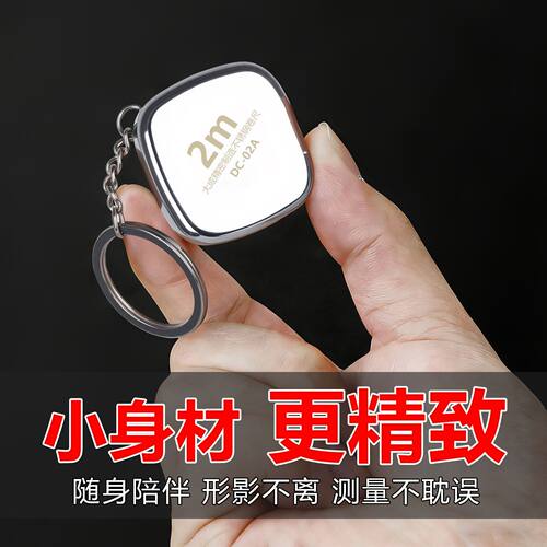 迷你2米防水随身钥匙扣卷尺