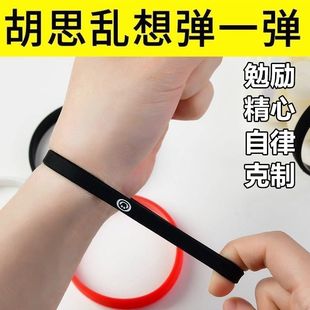 情绪控制皮筋自律提醒励志自制力意志力戒断手带厌恶疗法手环男女
