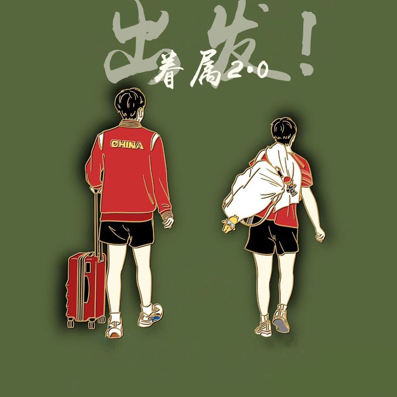 眷属2.0小红书同款莎头组合金属徽章王楚钦孙颖莎高颜值谷美纪念