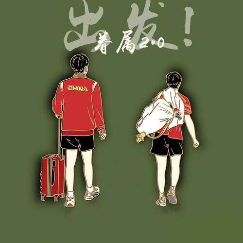 眷属2.0小红书同款莎头组合金属徽章王楚钦孙颖莎高颜值谷美纪念