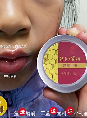 阿细蜜源蜂蜜香膏丰唇亮唇滋润