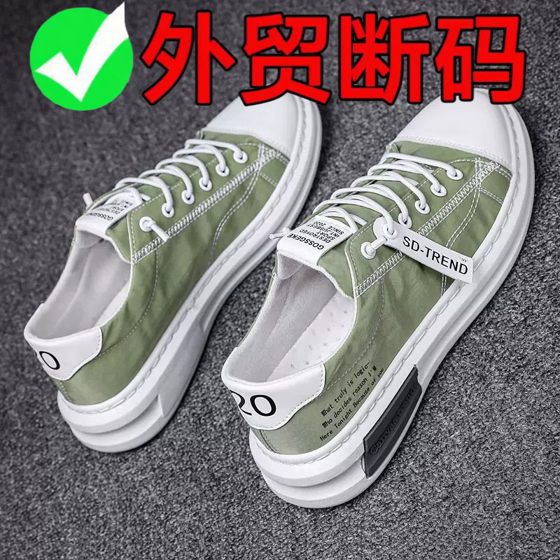 品牌断码男鞋透气冰丝帆布潮鞋子