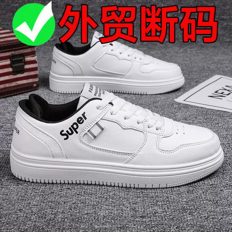 品牌断码小白鞋男鞋冬季百搭透气