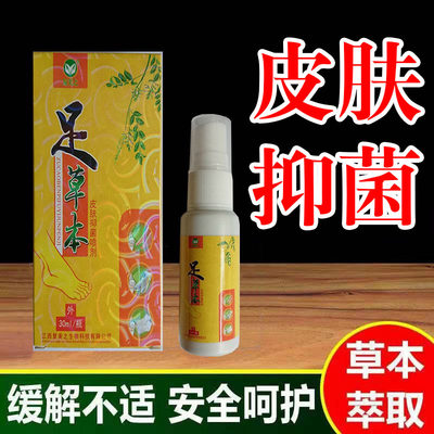 复美之抑菌喷剂快速止痒抑菌修护