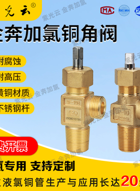 液氯钢瓶针式铜角阀 QF-1010B氯瓶角阀SA氯气瓶阀  液氯气瓶角阀