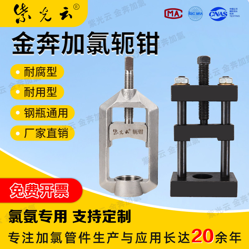 紫光云专业加氯轭钳一站式采购