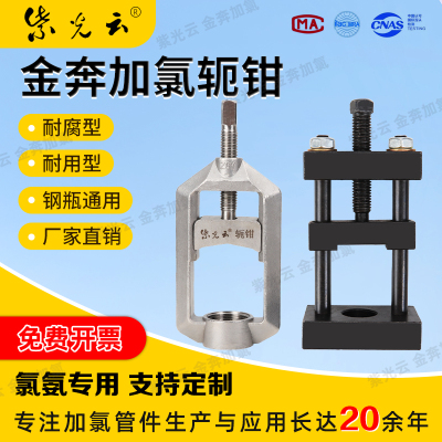 紫光云不锈钢扼钳耐腐针型阀夹具
