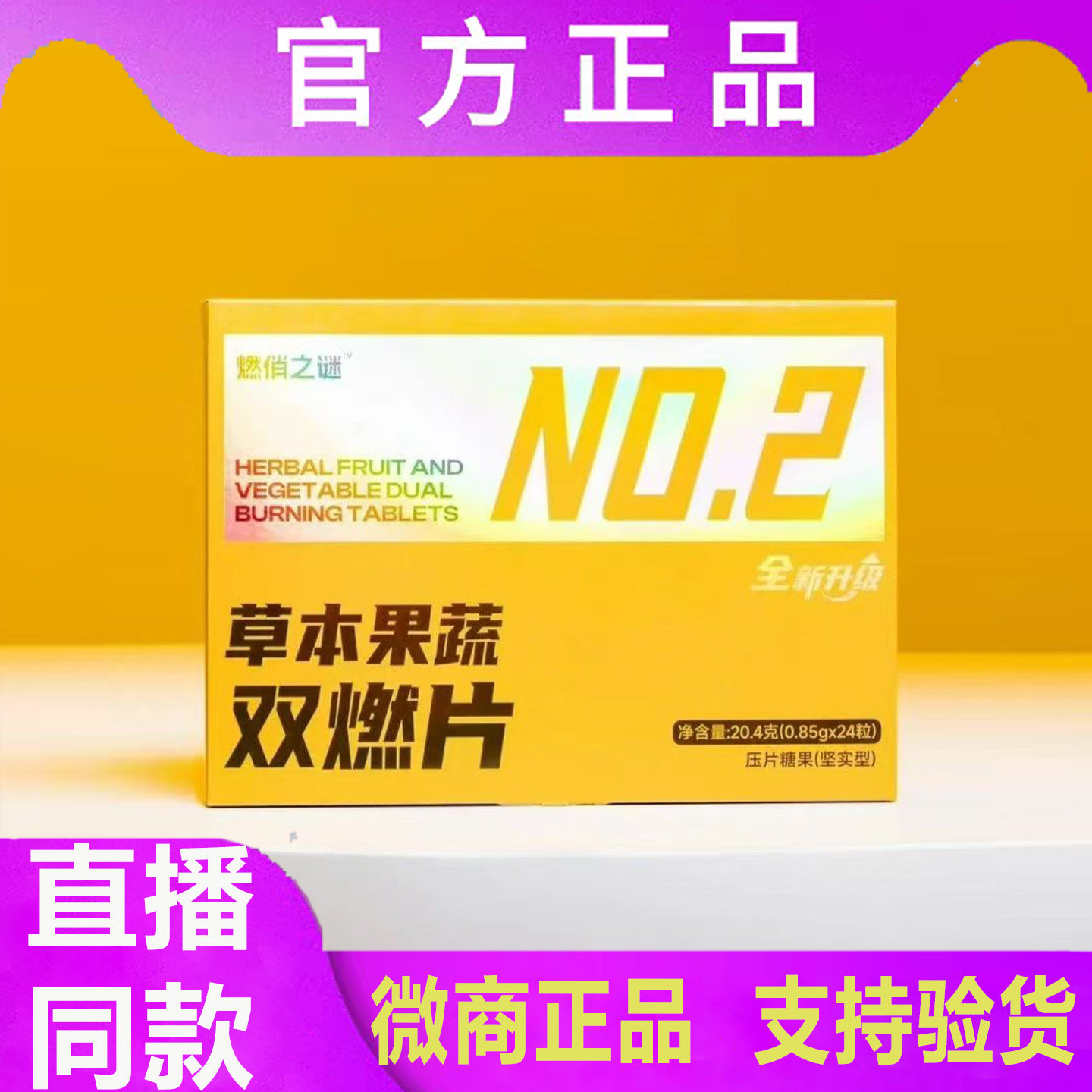 燃俏之谜草本果蔬双燃片官方正品小魔法咖啡噗噗丸压片微商同款新
