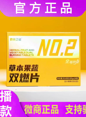 燃俏之谜草本果蔬双燃片官方正品小魔法咖啡噗噗丸压片微商同款新