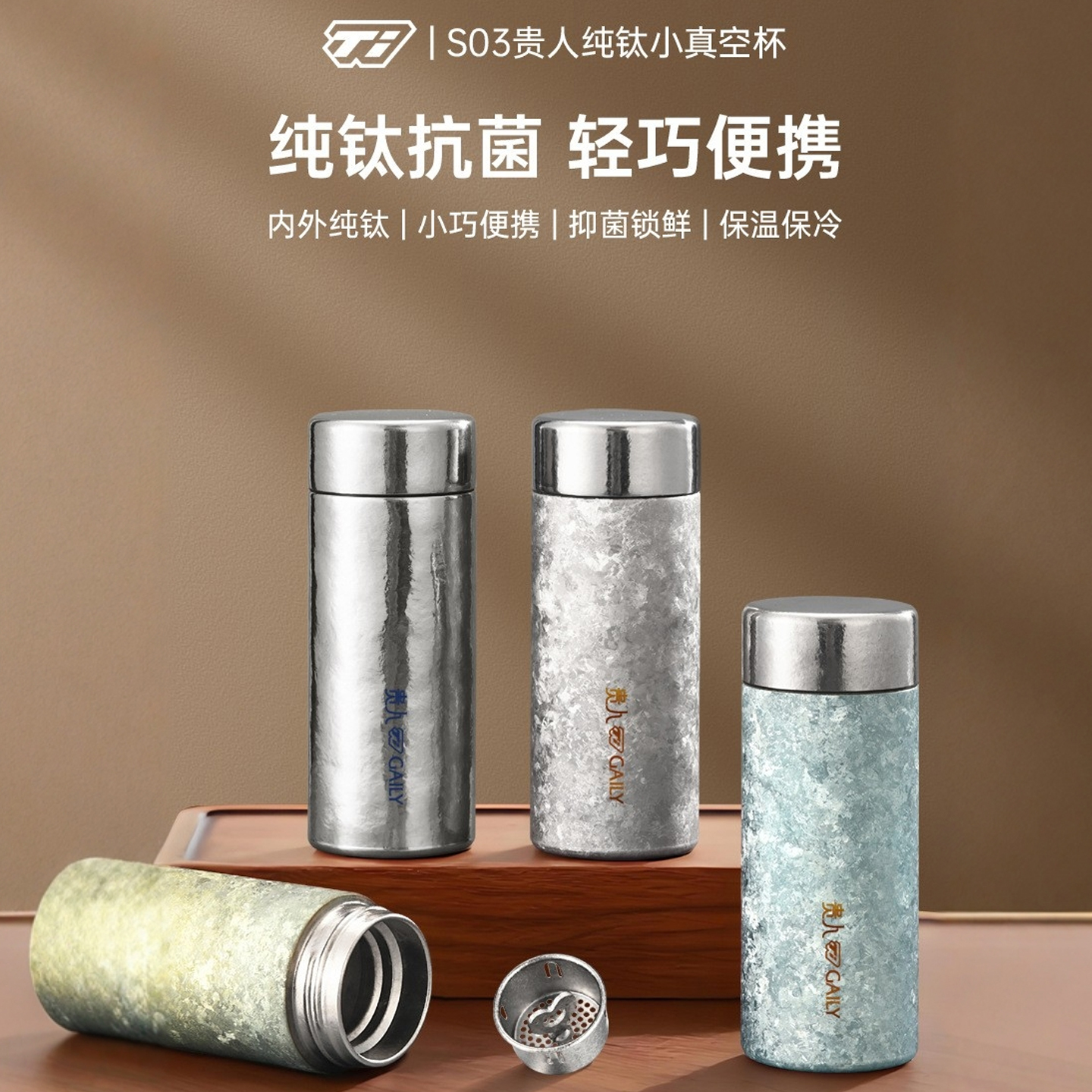 贵人纯钛商务办公保温口袋迷你杯