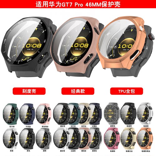 适用华为GT7Pro46mm手表保护壳