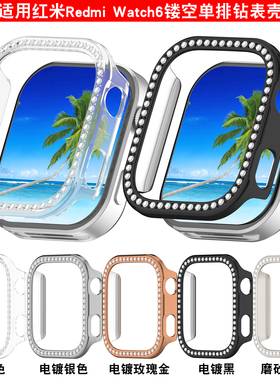 适用红米Redmi watch6单排钻镂空保护壳红米手表5Active/4代边框