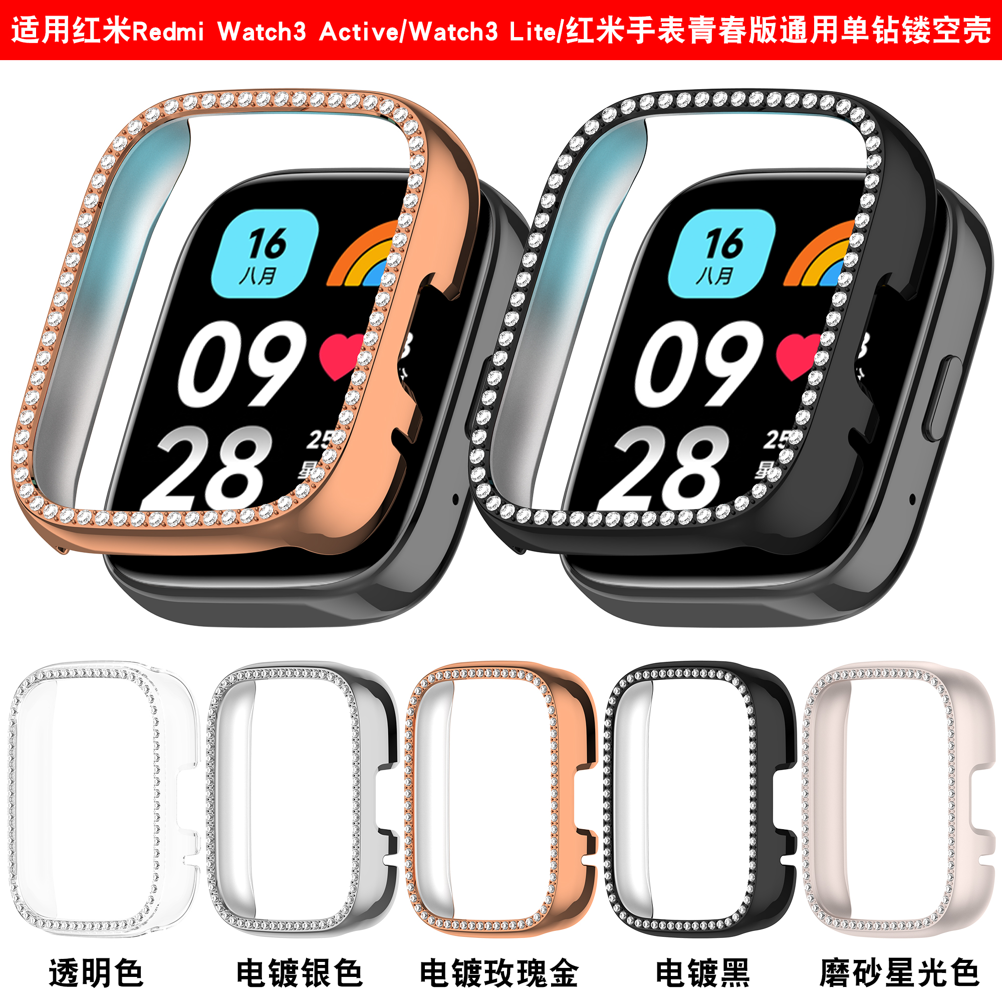 适用红米手表3青春版镶钻保护壳