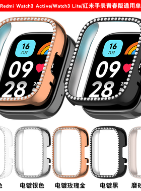 适用红米手表3青春版保护壳Redmi watch3 active镶钻镂空壳3lite