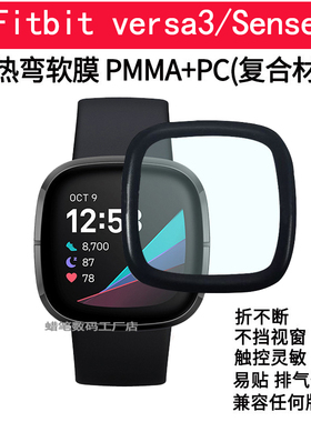 适用Fitbit versa3/4Sense手表贴膜versa2高清全屏曲面保护膜防爆