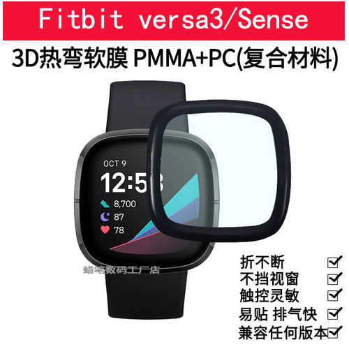 适用Fitbitversa342全屏保护膜