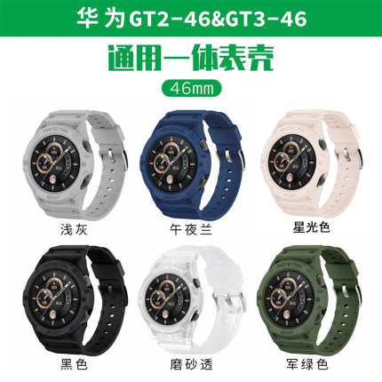 适用华为GT654硅胶一体保护壳手表带gt2/3 46mmTPU连体防摔软表壳