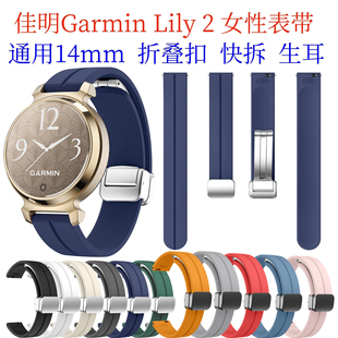 适用佳明Lily2Active折叠磁吸扣硅胶手表带通用14mm快拆腕带lily2